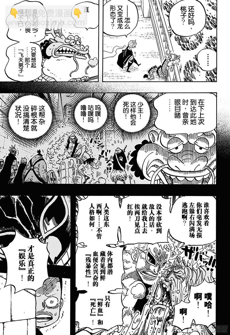 航海王 - 第725話 不敗女將 - 1