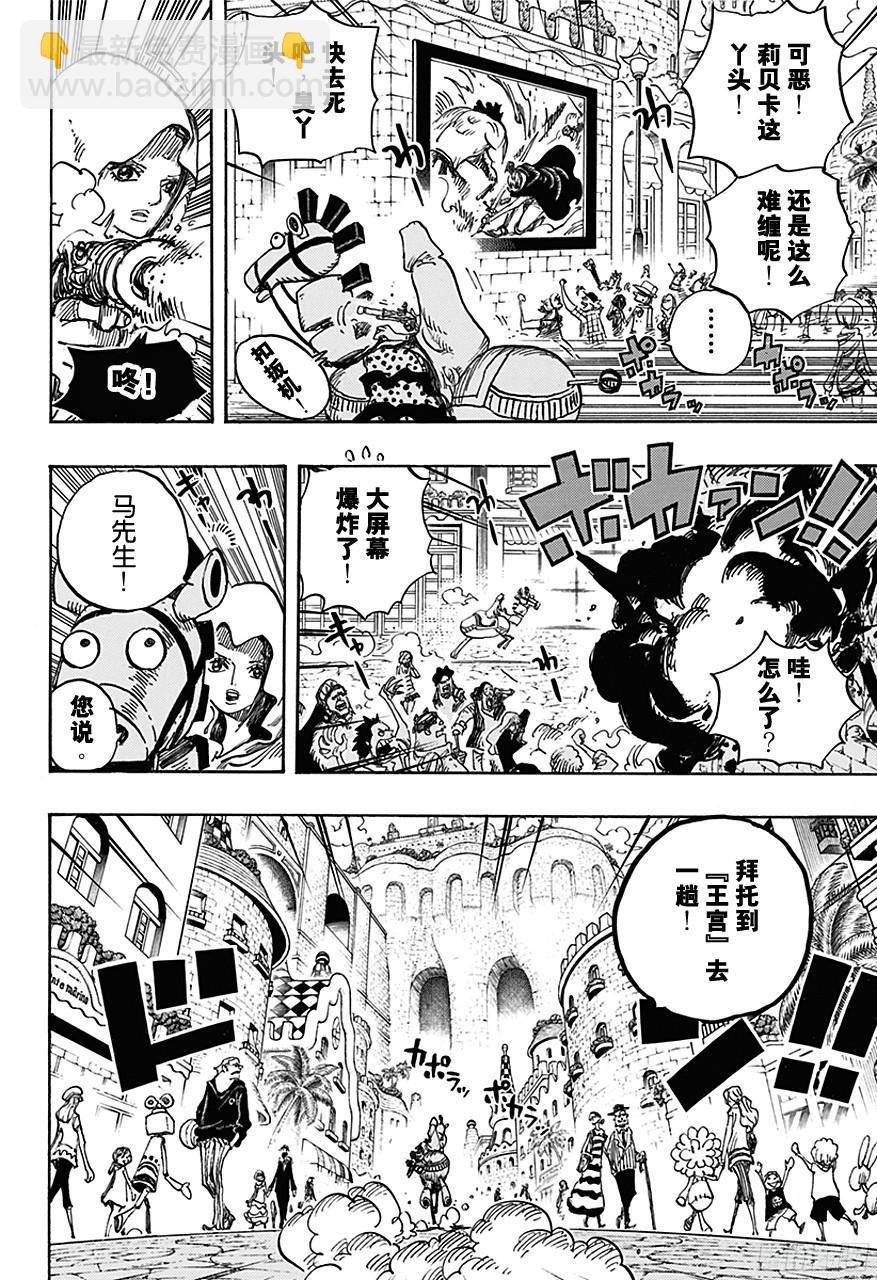 航海王 - 第725話 不敗女將 - 4