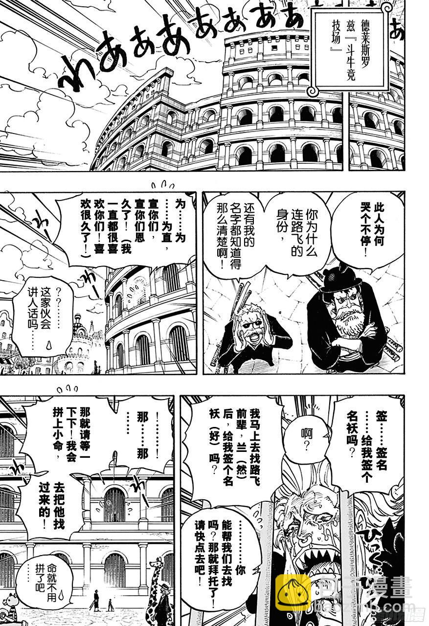 航海王 - 第725話 不敗女將 - 1