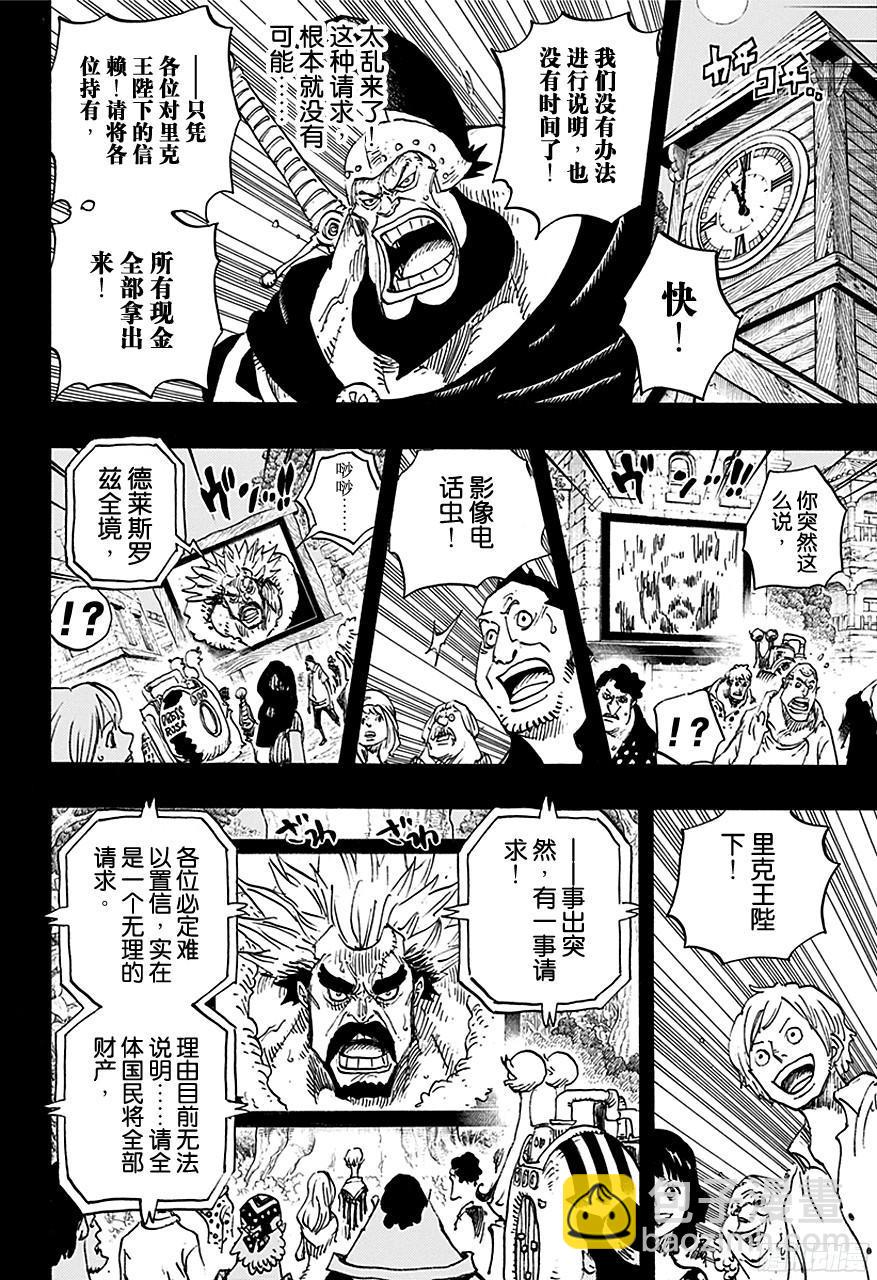 航海王 - 第727話 暗中窺伺的英雄 - 2