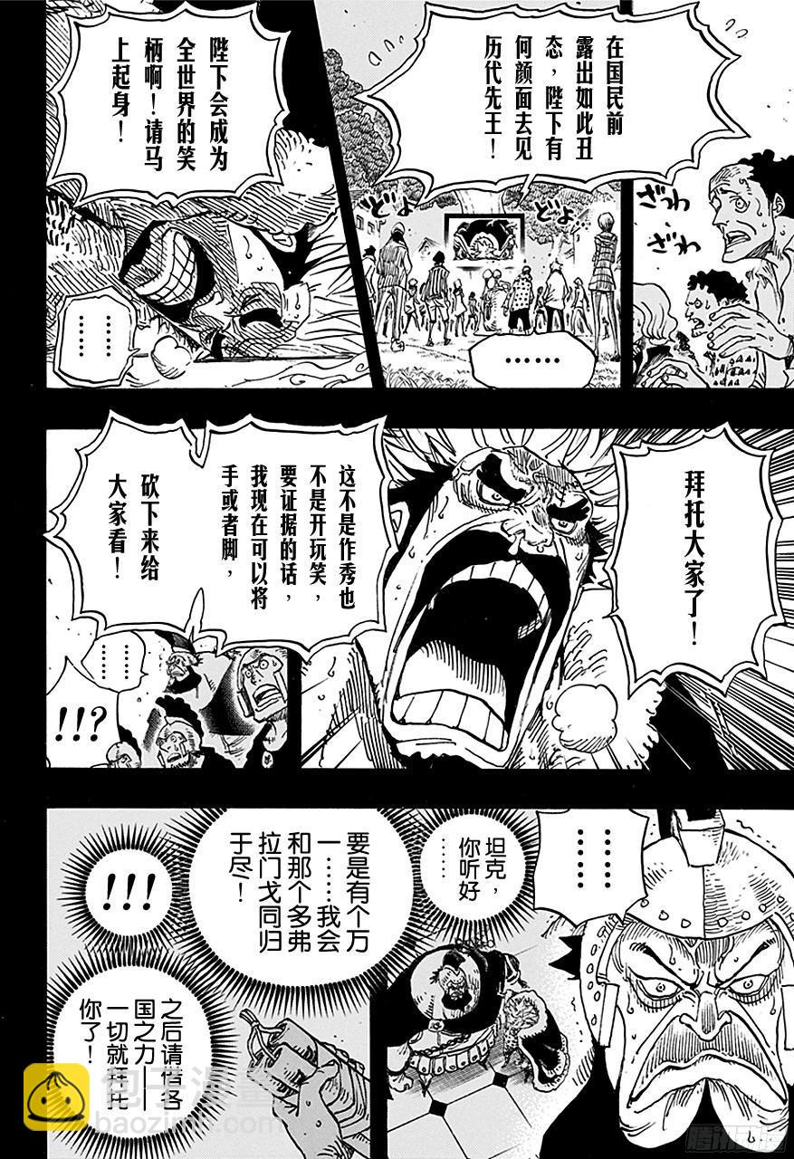 航海王 - 第727話 暗中窺伺的英雄 - 4