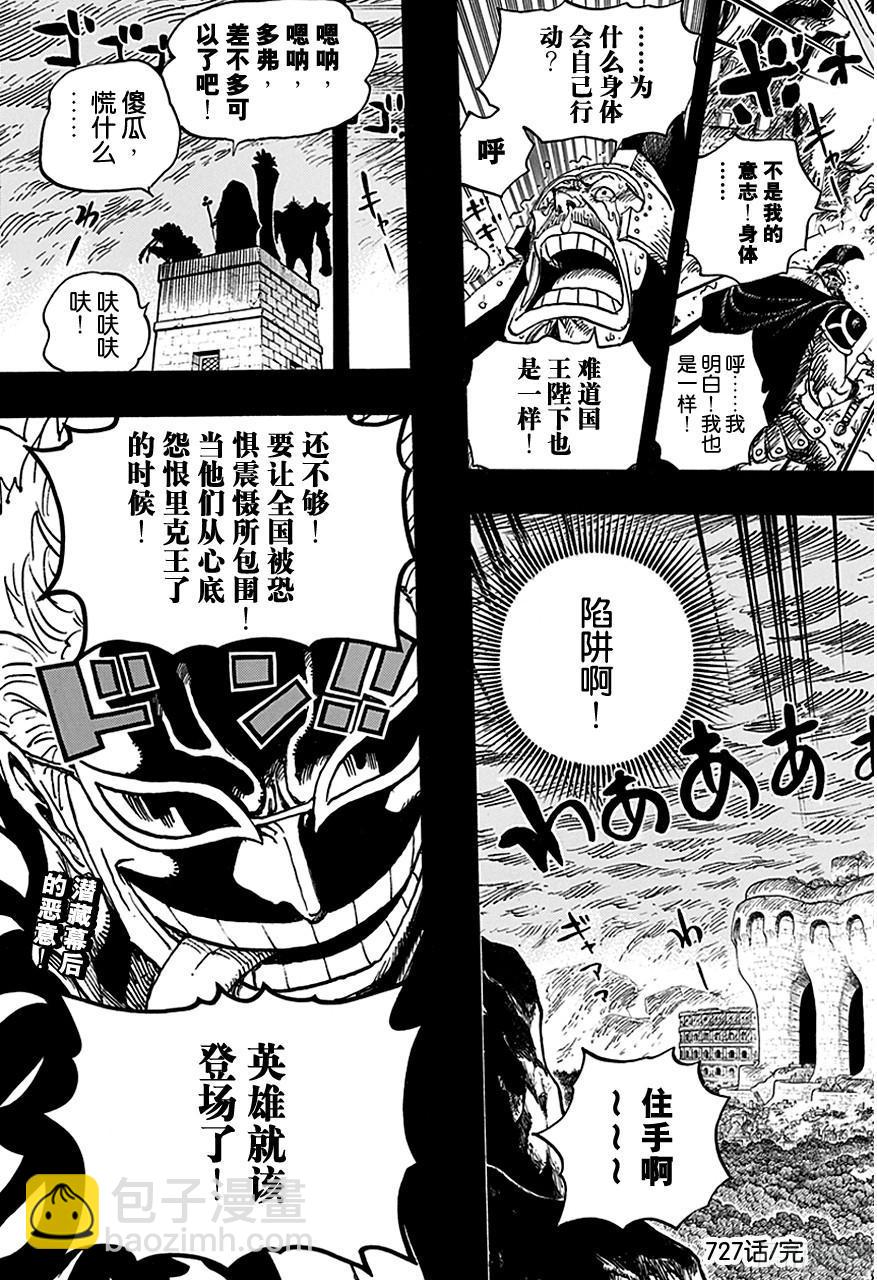 航海王 - 第727話 暗中窺伺的英雄 - 3