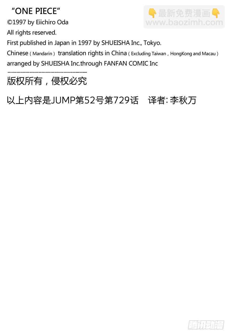 航海王 - 第729話 七武海多弗拉門戈VS.七武海羅 - 2