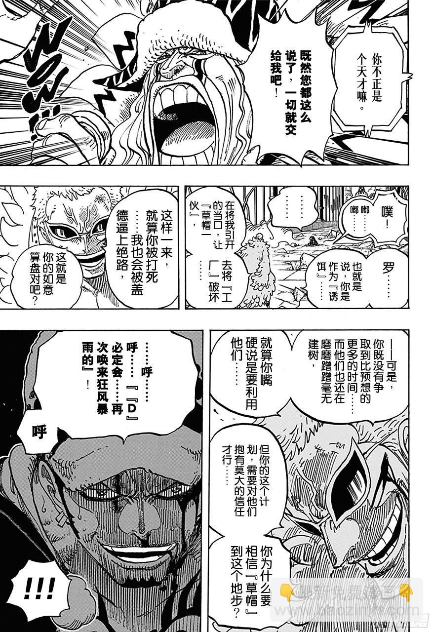 航海王 - 第729話 七武海多弗拉門戈VS.七武海羅 - 3