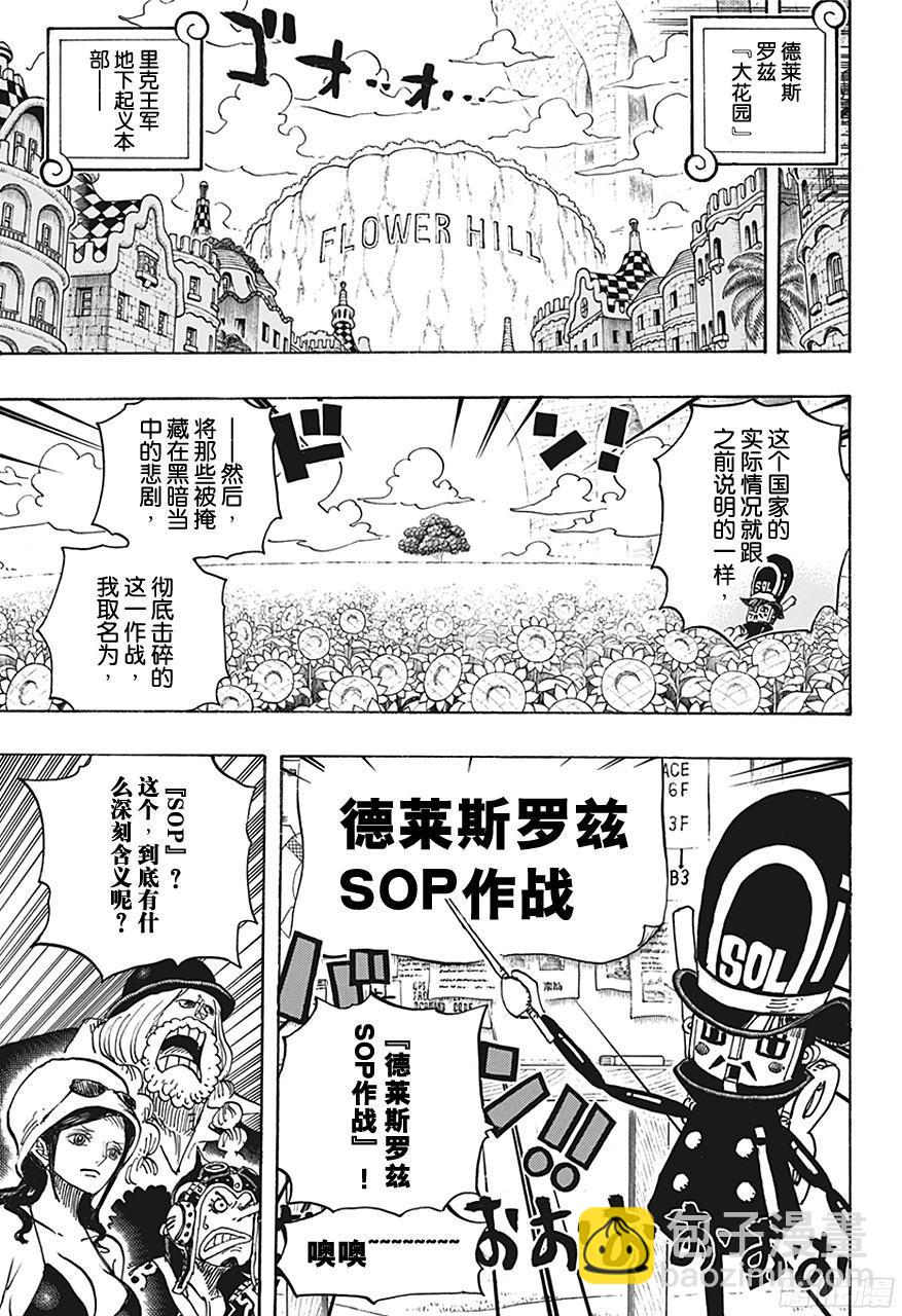 航海王 - 第731話 德萊斯羅茲SOP作戰 - 1