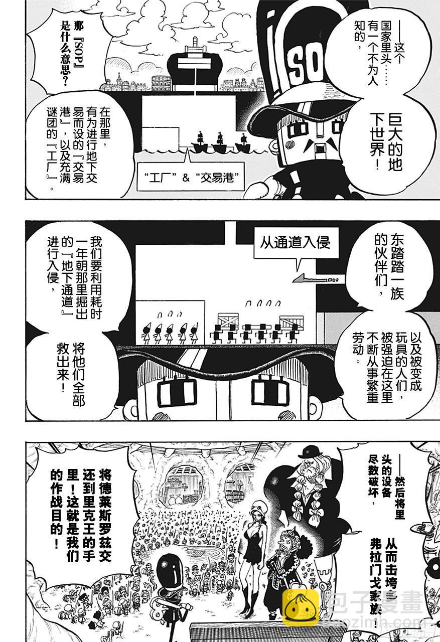 航海王 - 第731話 德萊斯羅茲SOP作戰 - 2