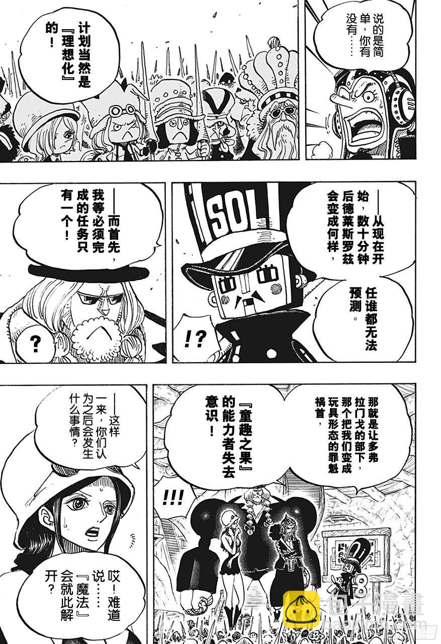 航海王 - 第731話 德萊斯羅茲SOP作戰 - 3