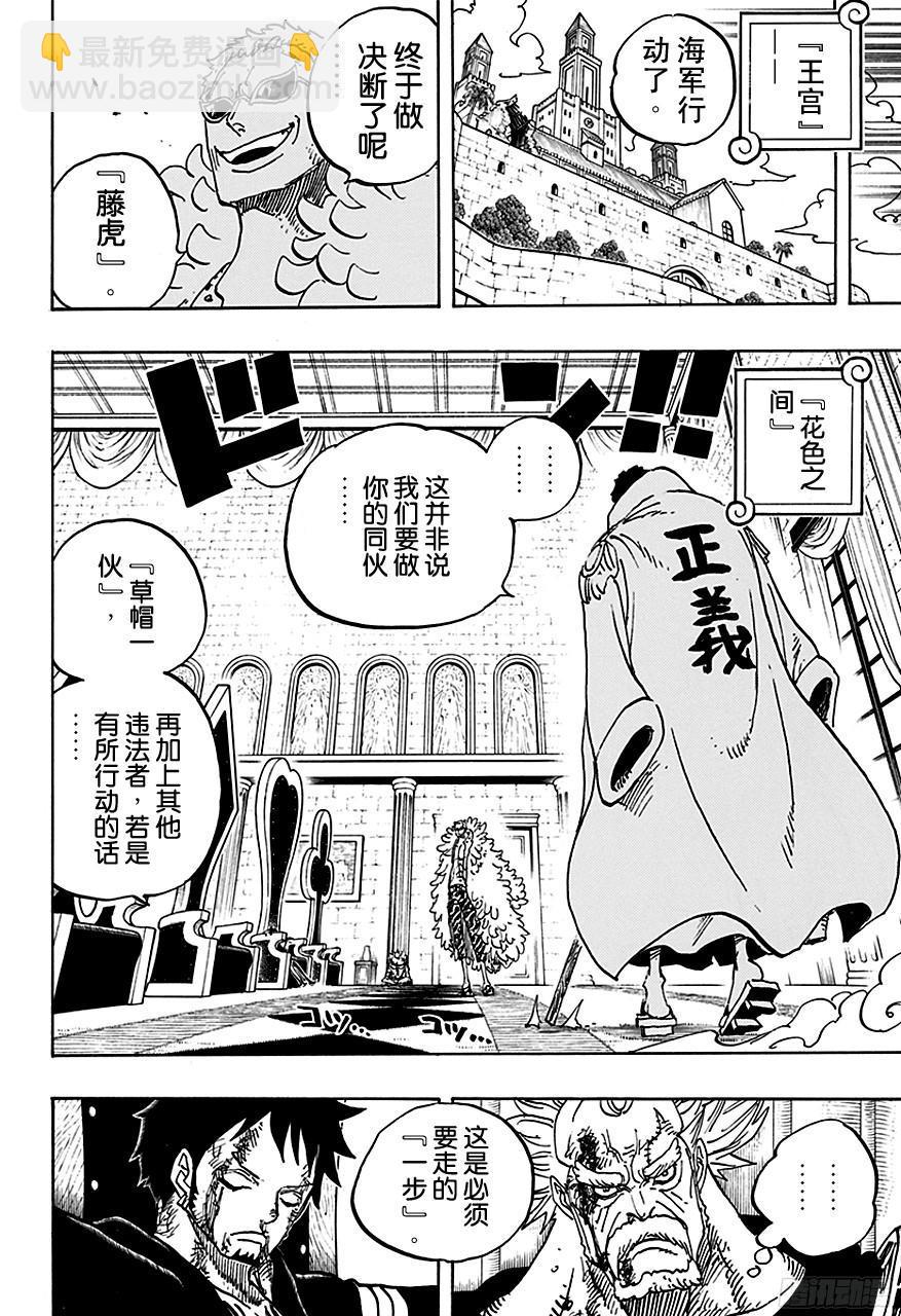 航海王 - 第735話 藤虎的打算 - 2