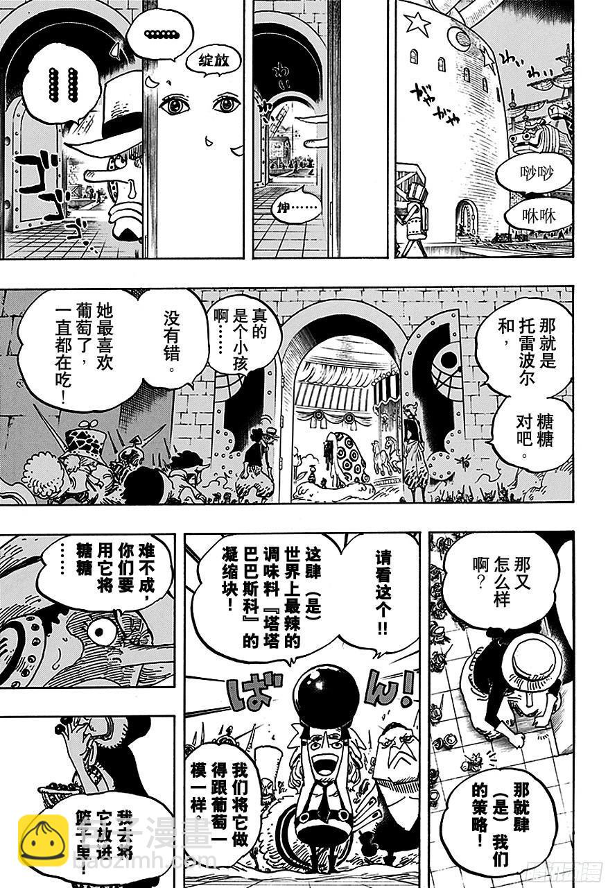 航海王 - 第737話 幹部塔 - 1