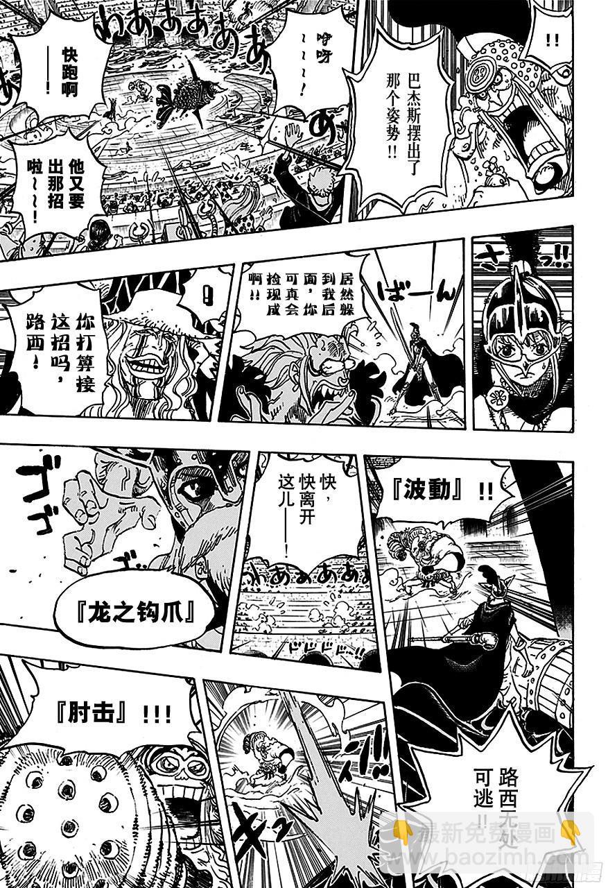 航海王 - 第737話 幹部塔 - 1