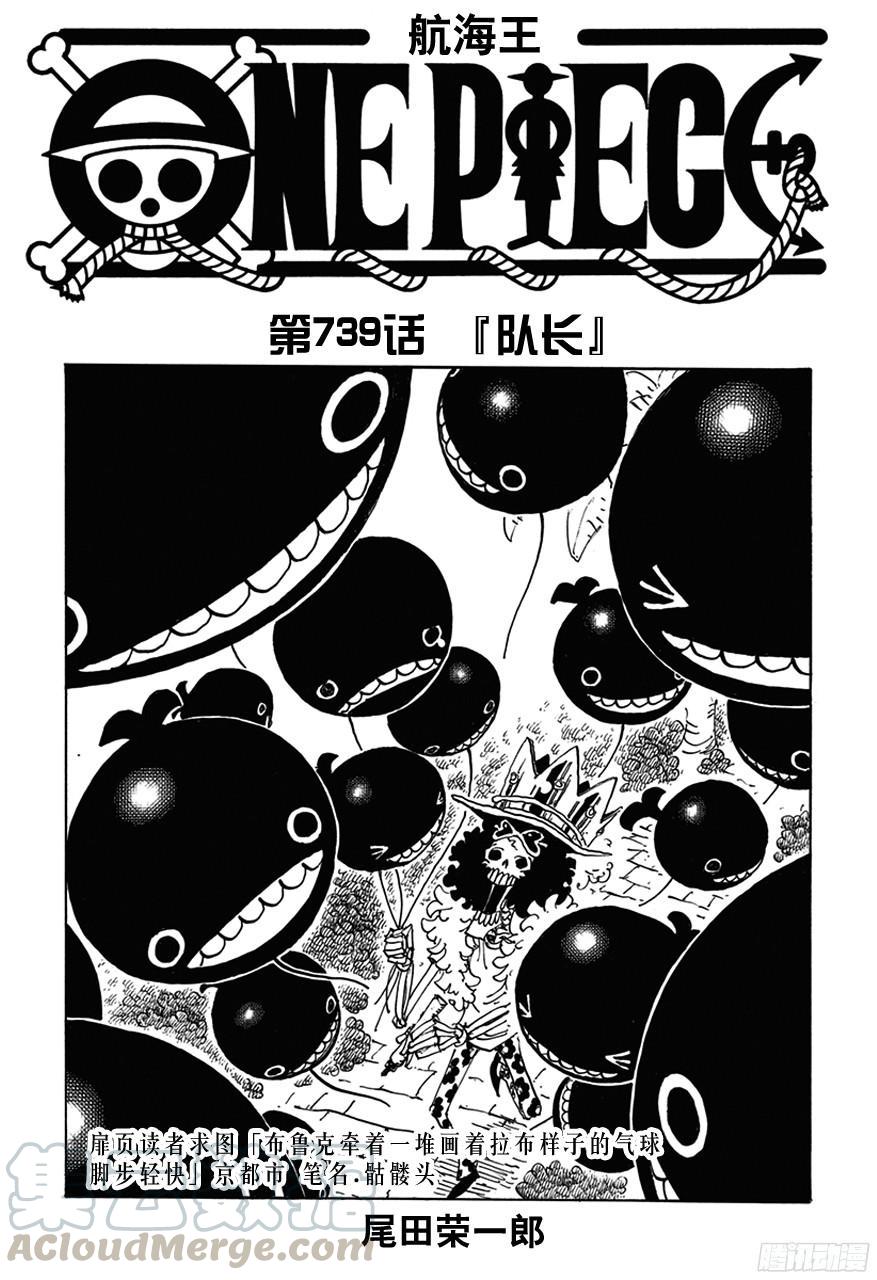 航海王 - 第739話 隊長 - 1