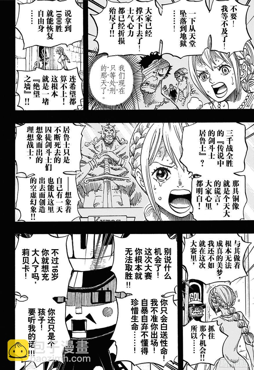 航海王 - 第739話 隊長 - 2