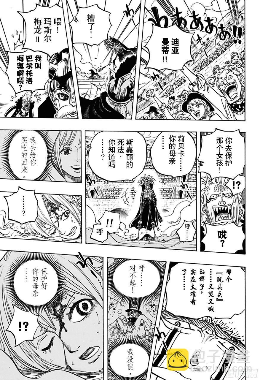 航海王 - 第739話 隊長 - 3