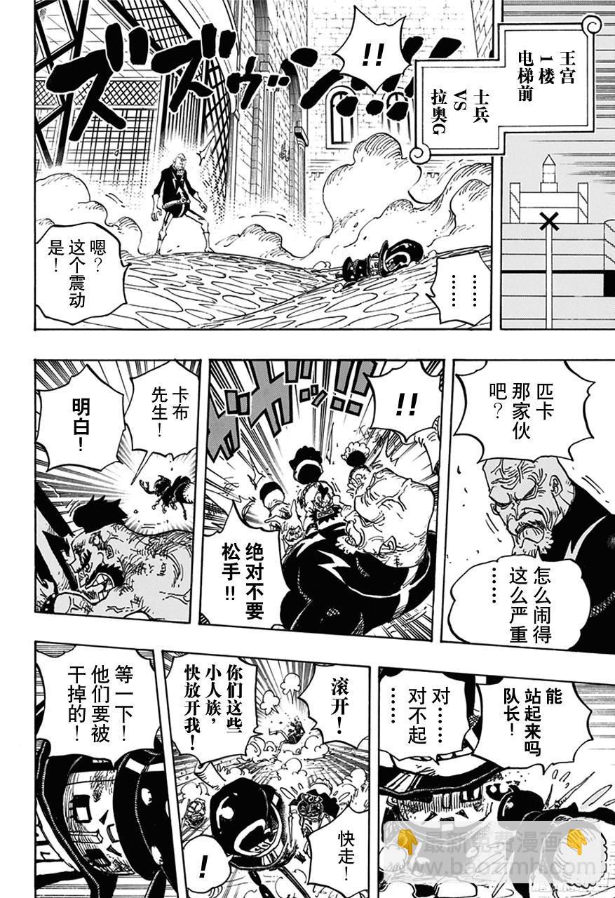 航海王 - 第739話 隊長 - 4