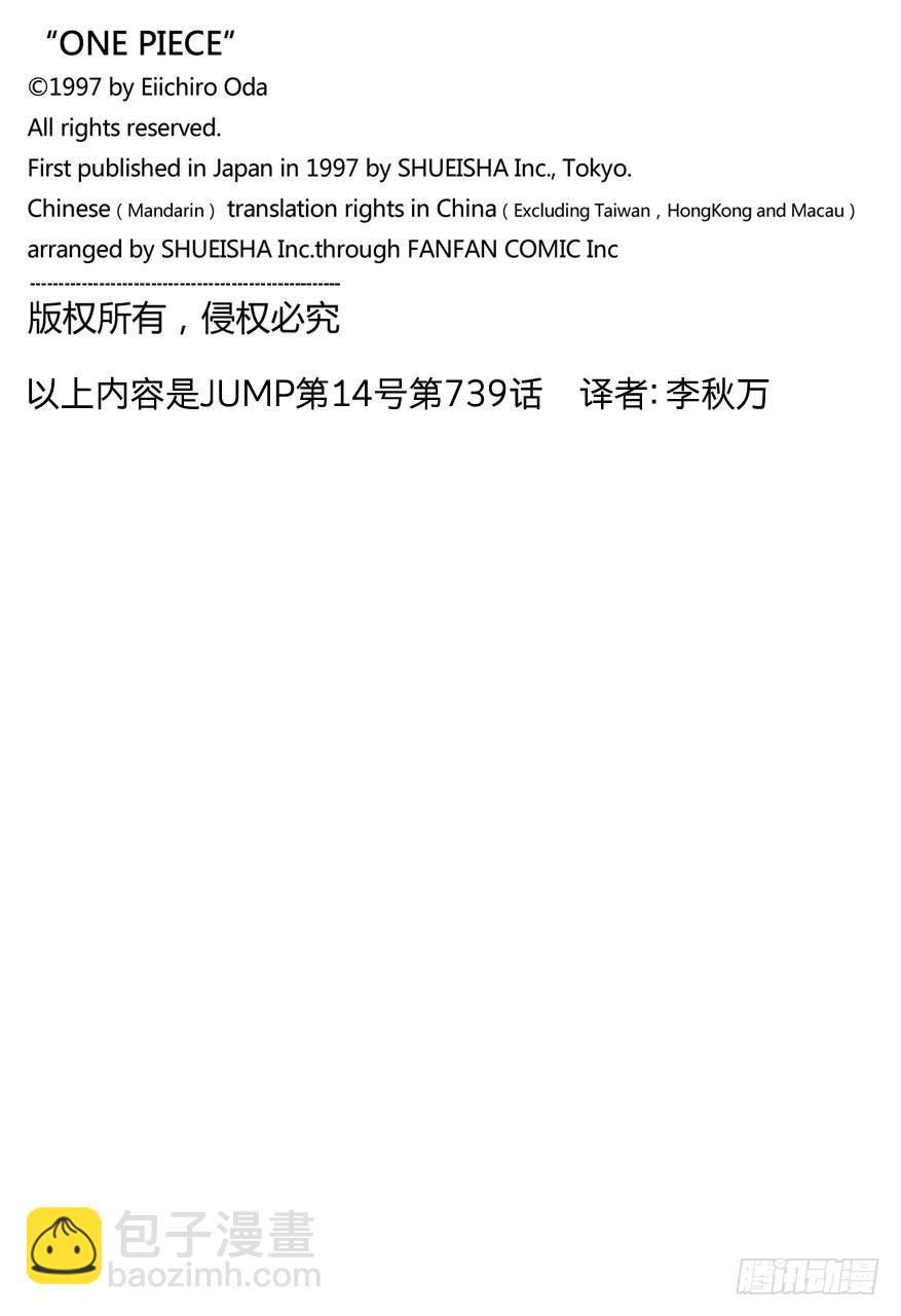 航海王 - 第739話 隊長 - 4