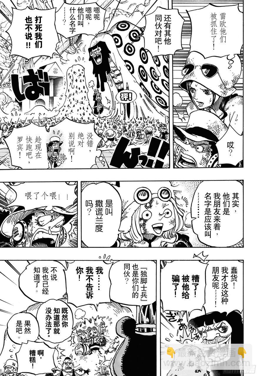 航海王 - 第739話 隊長 - 1