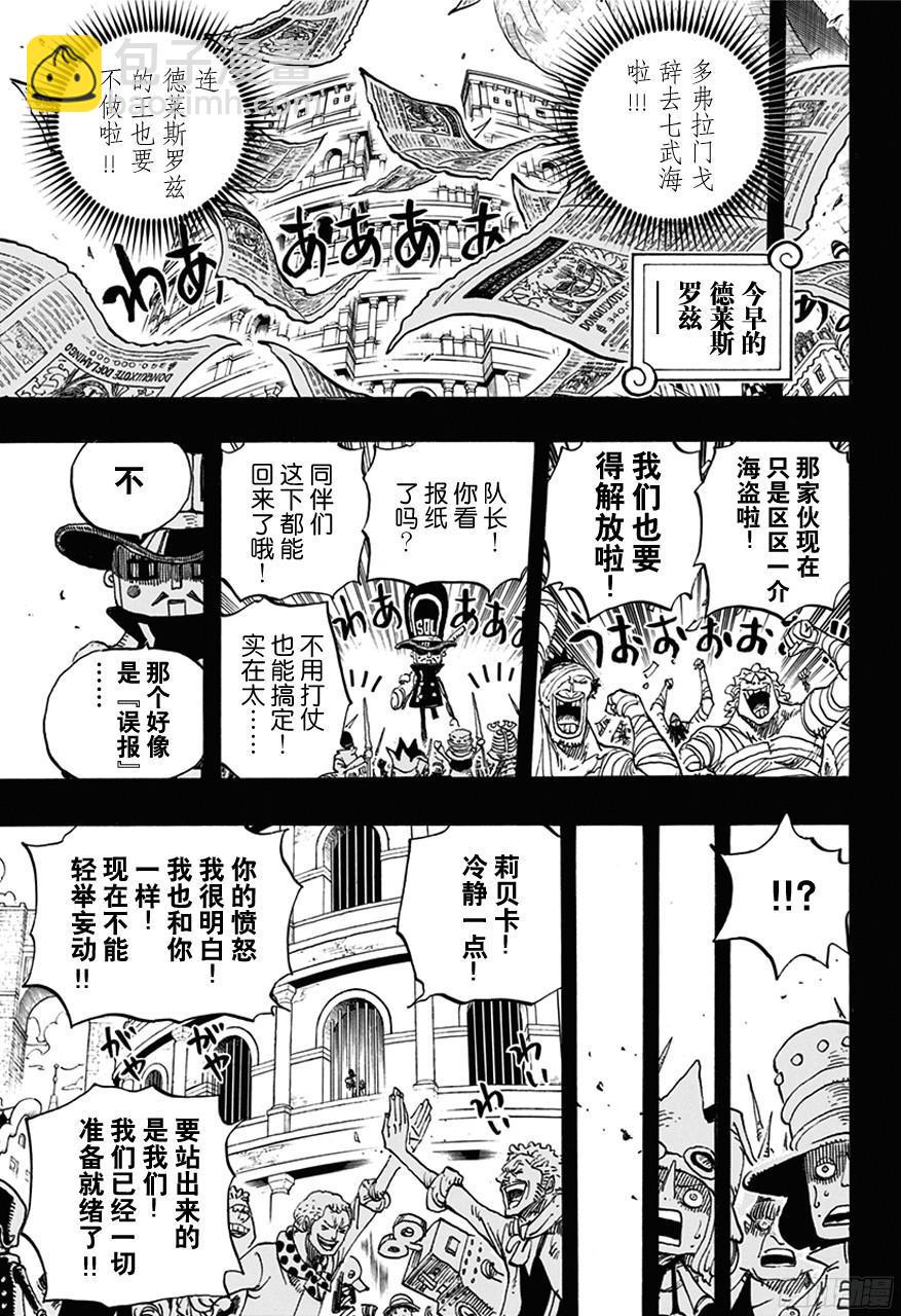 航海王 - 第739話 隊長 - 1