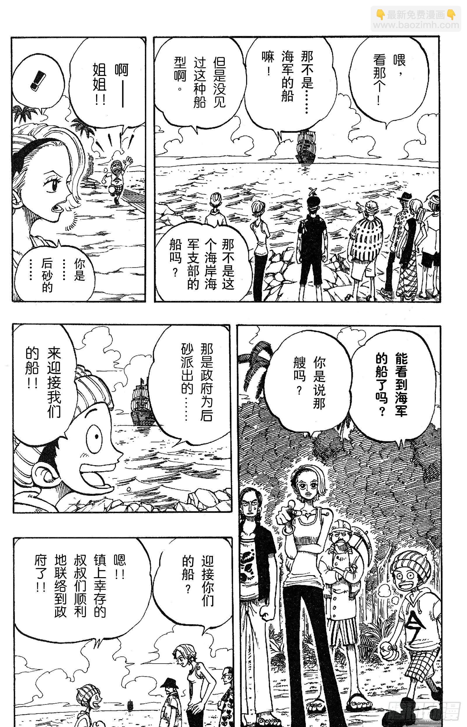 航海王 - 第75話 海圖和魚人 - 4