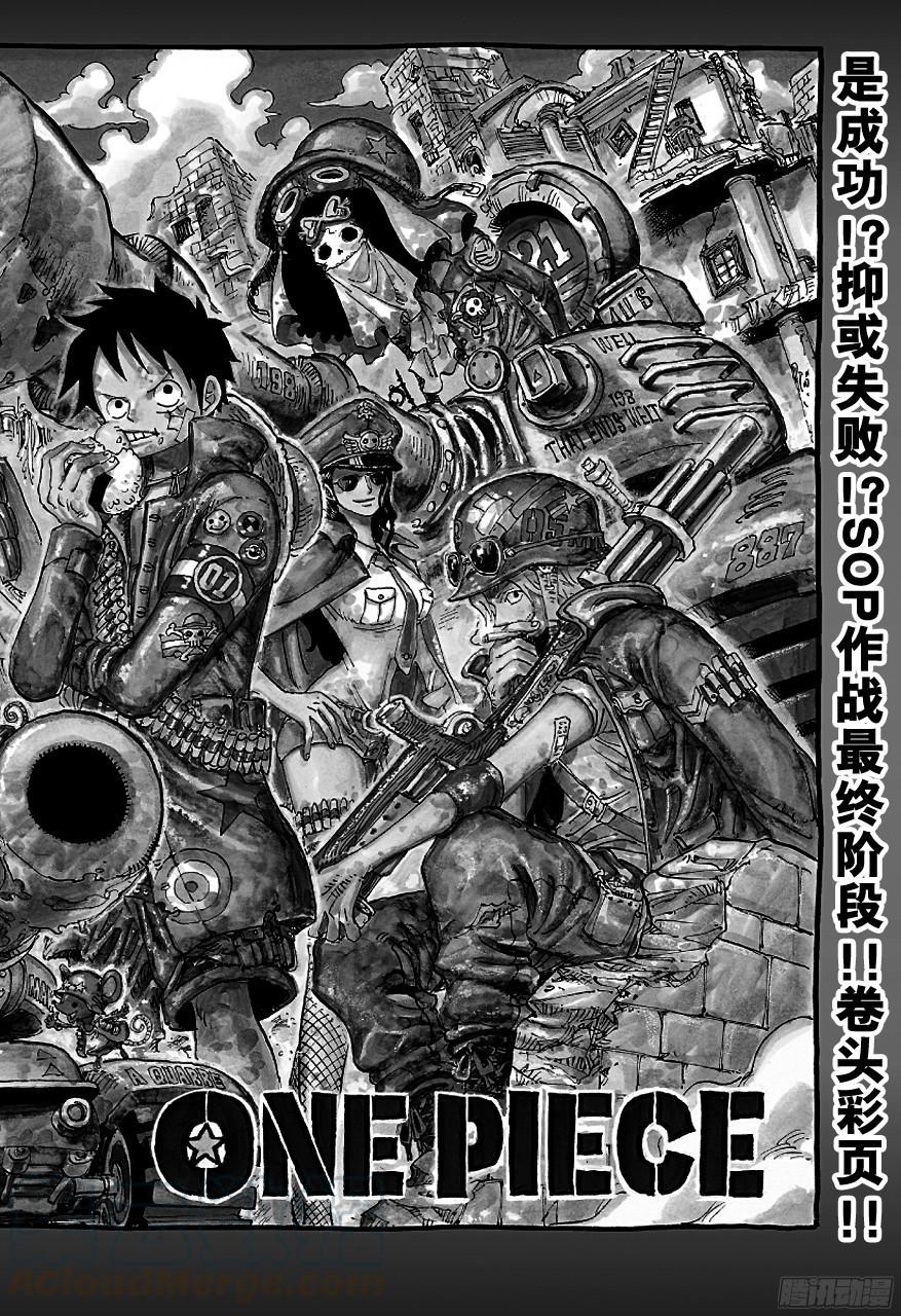 航海王 - 第741話 大騙子撒謊蘭度 - 1