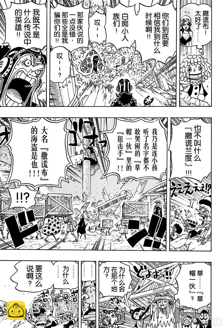 航海王 - 第741話 大騙子撒謊蘭度 - 2