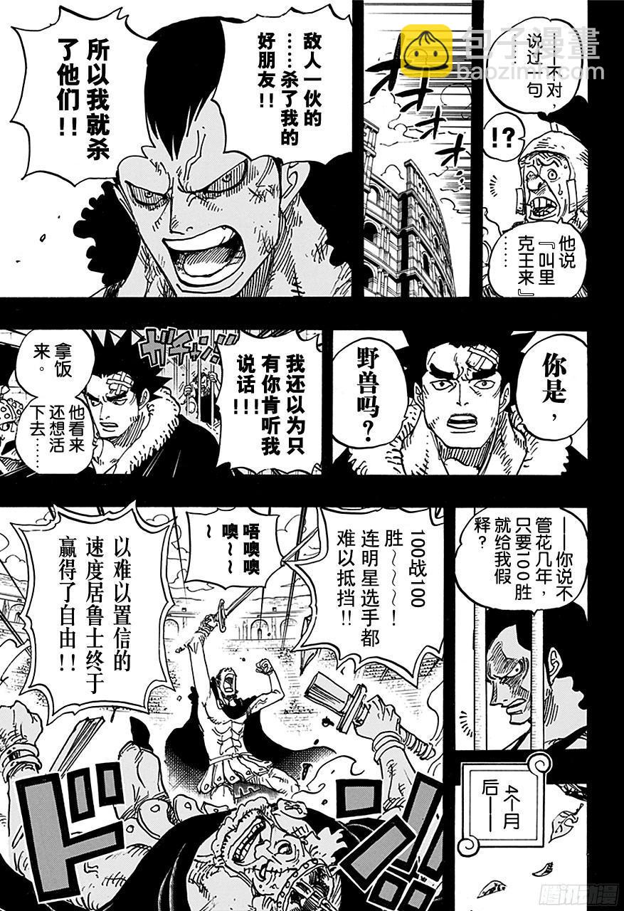 航海王 - 第741話 大騙子撒謊蘭度 - 3