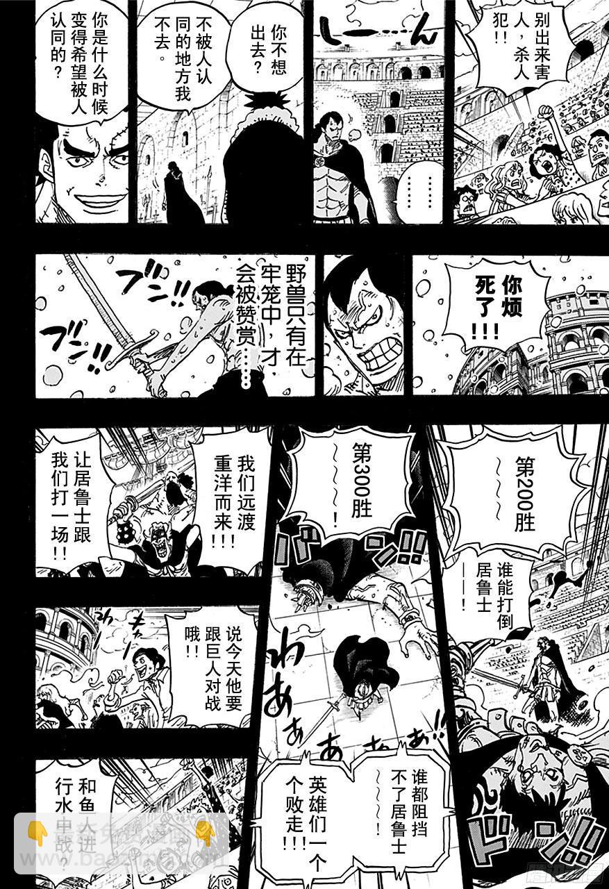 航海王 - 第741話 大騙子撒謊蘭度 - 4