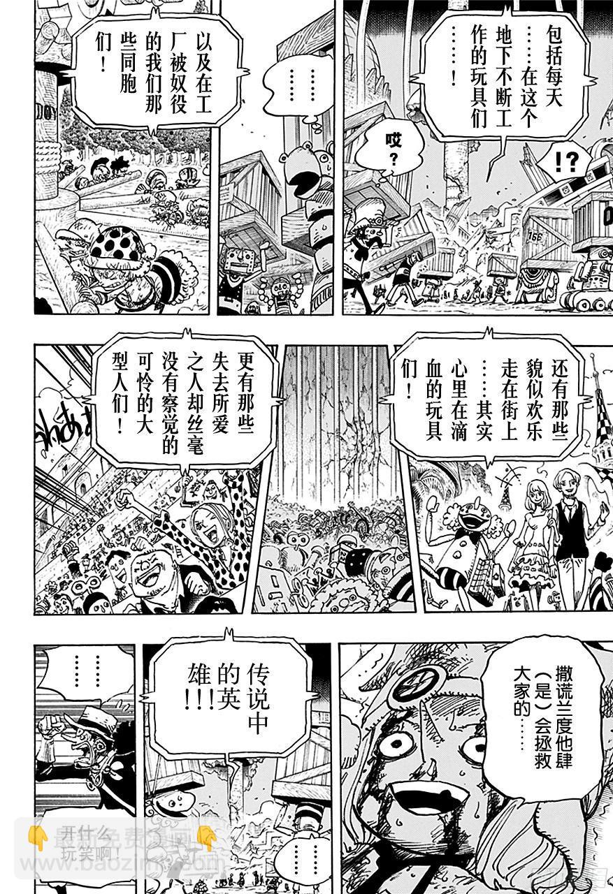 航海王 - 第741話 大騙子撒謊蘭度 - 2