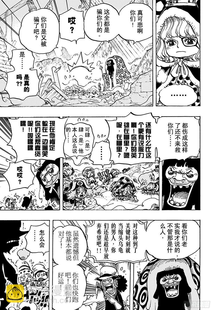 航海王 - 第741話 大騙子撒謊蘭度 - 3