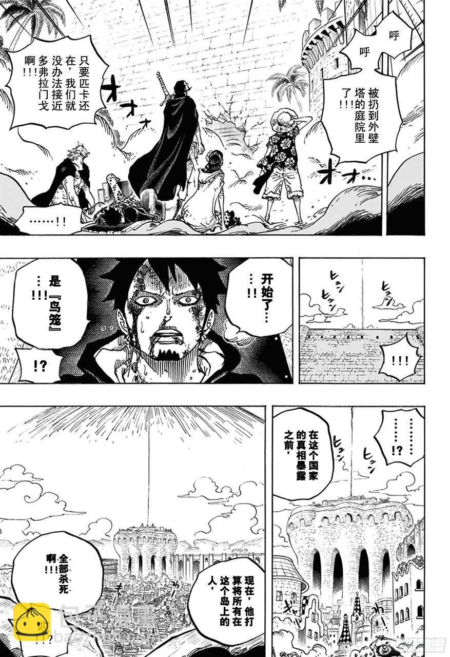 航海王 - 第745話 “鳥籠” - 4