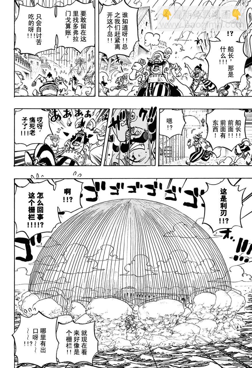 航海王 - 第745話 “鳥籠” - 5