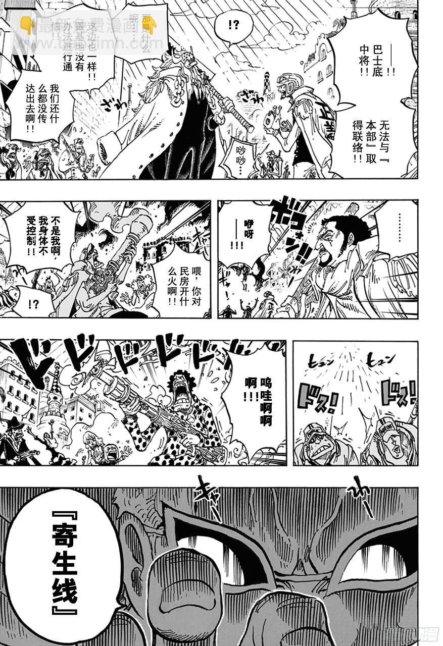 航海王 - 第745話 “鳥籠” - 1