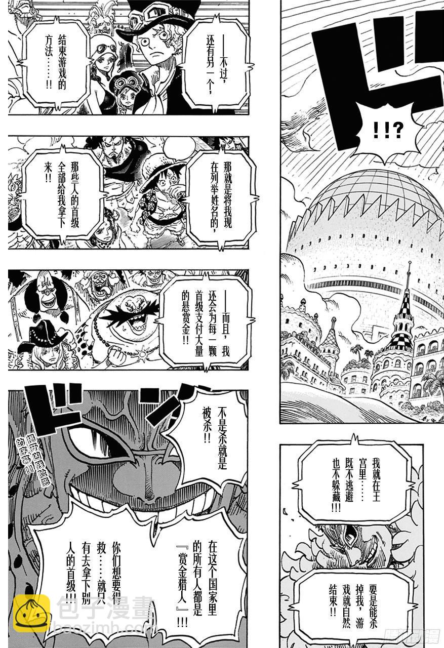 航海王 - 第745話 “鳥籠” - 5