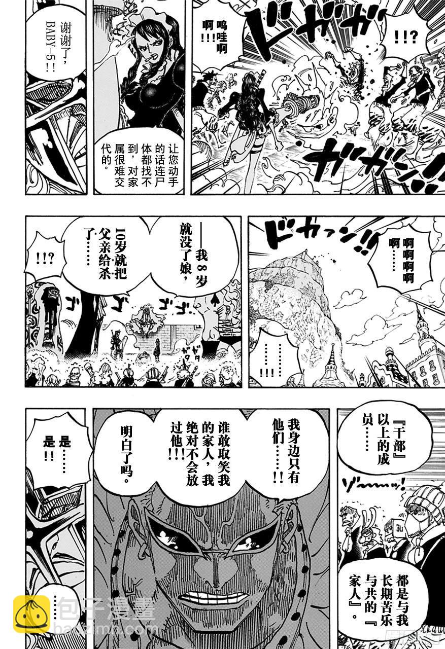 航海王 - 第747話 最高幹部匹卡 - 2