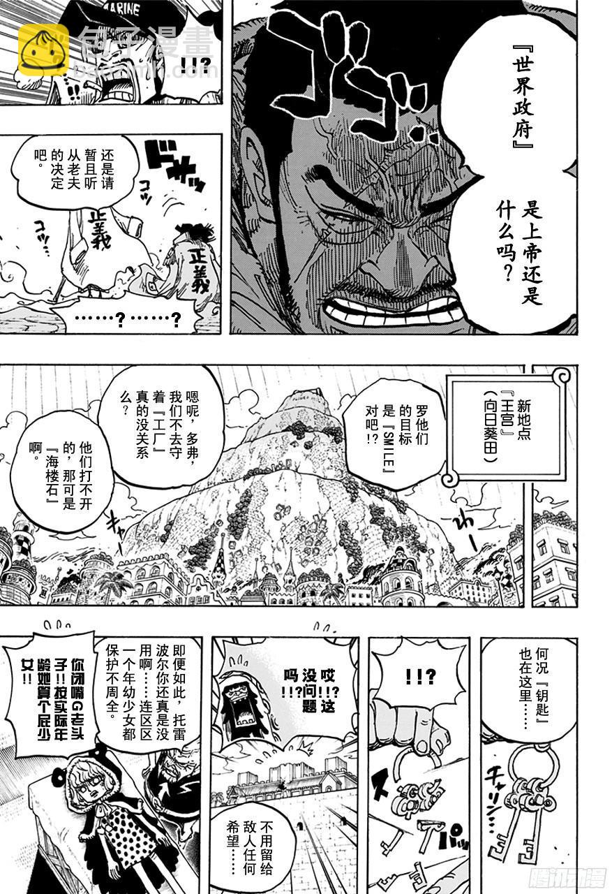 航海王 - 第747話 最高幹部匹卡 - 1