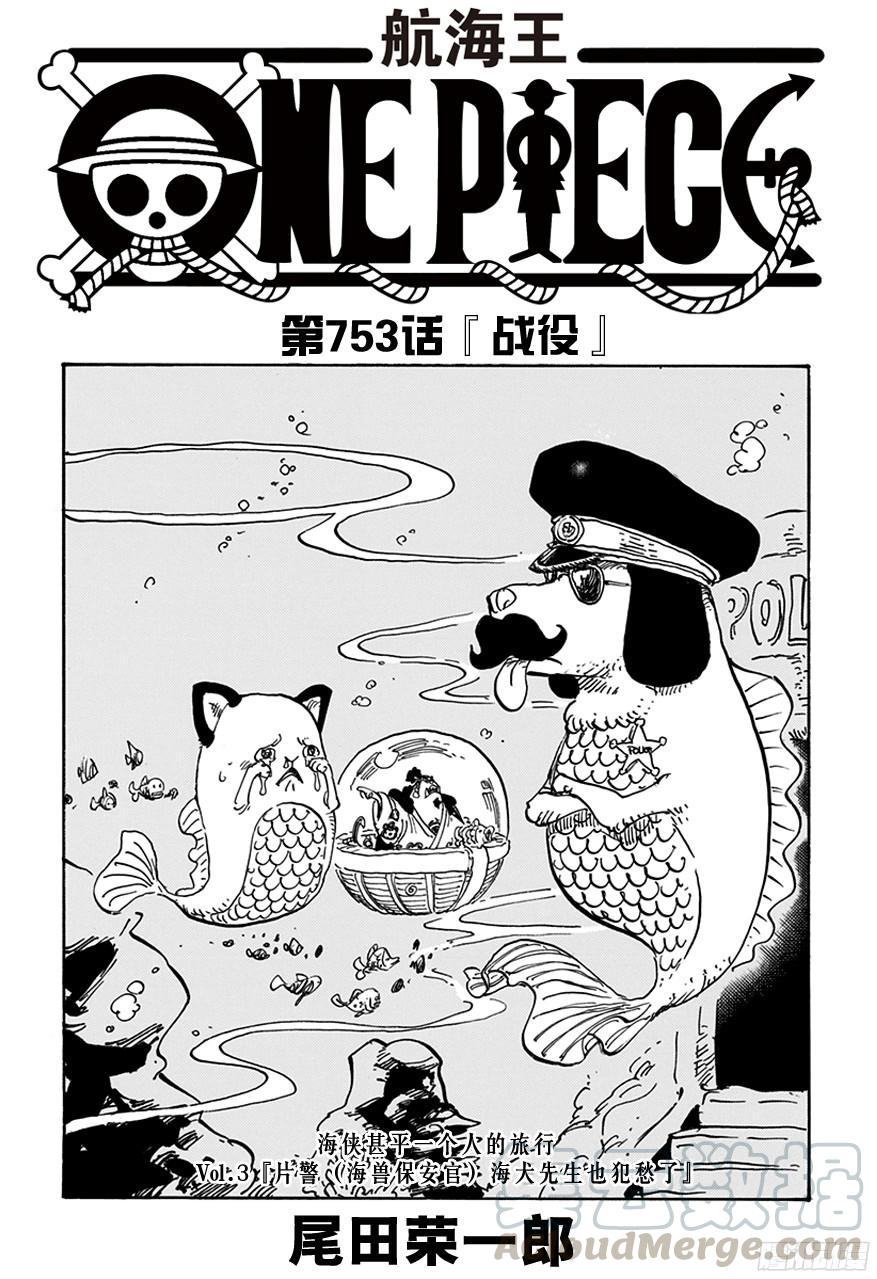 航海王 - 第753話 戰役 - 1