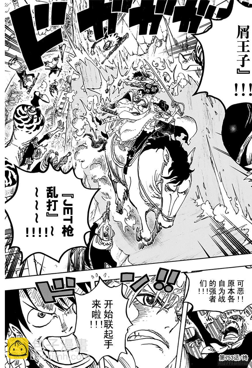 航海王 - 第753話 戰役 - 1