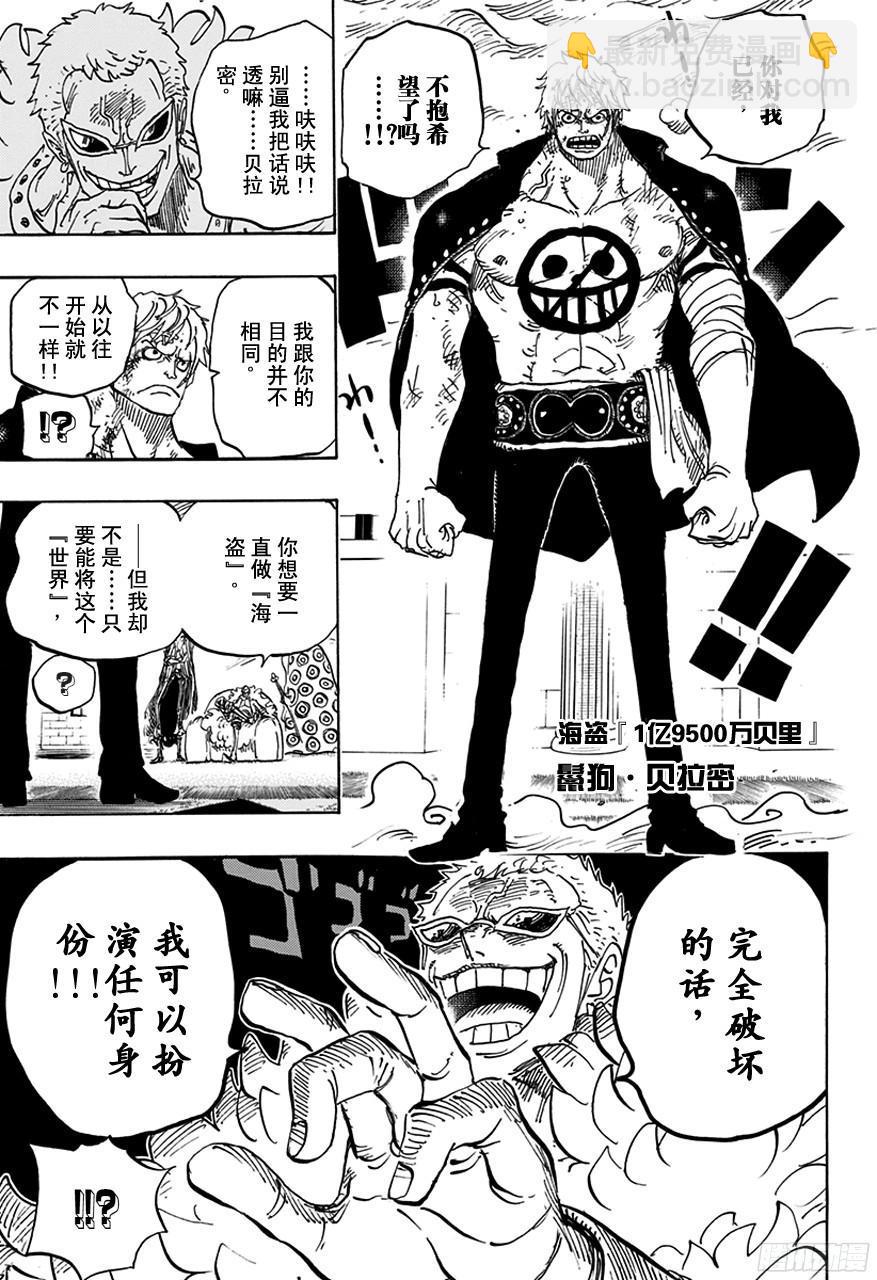 航海王 - 第753話 戰役 - 3