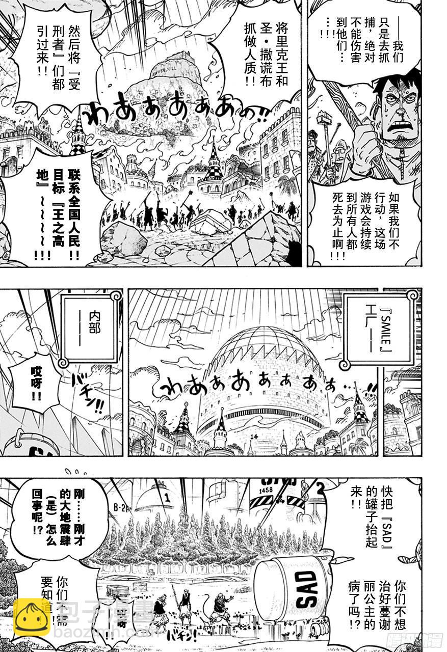 航海王 - 第753話 戰役 - 1