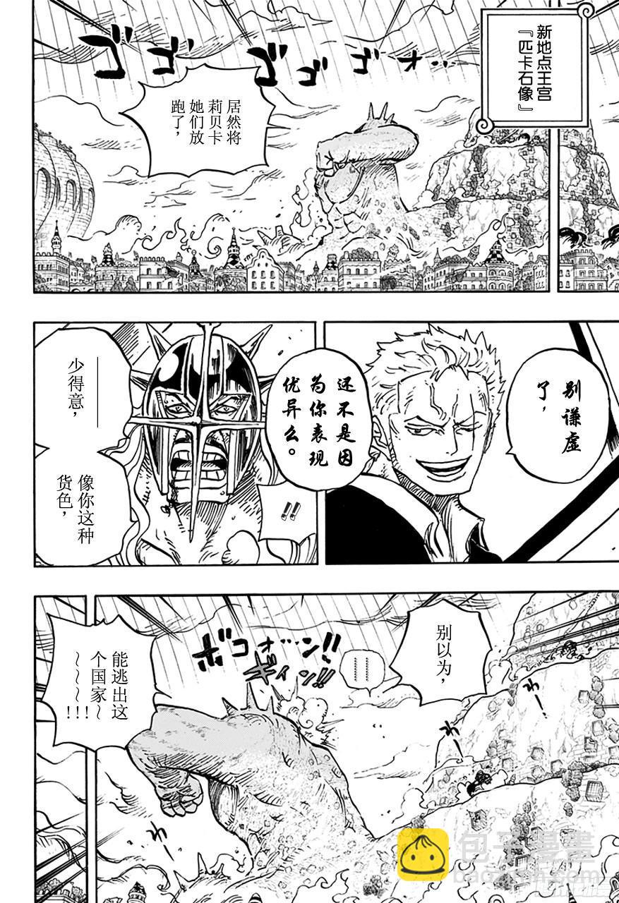 航海王 - 第755話 男子漢的世界 - 2