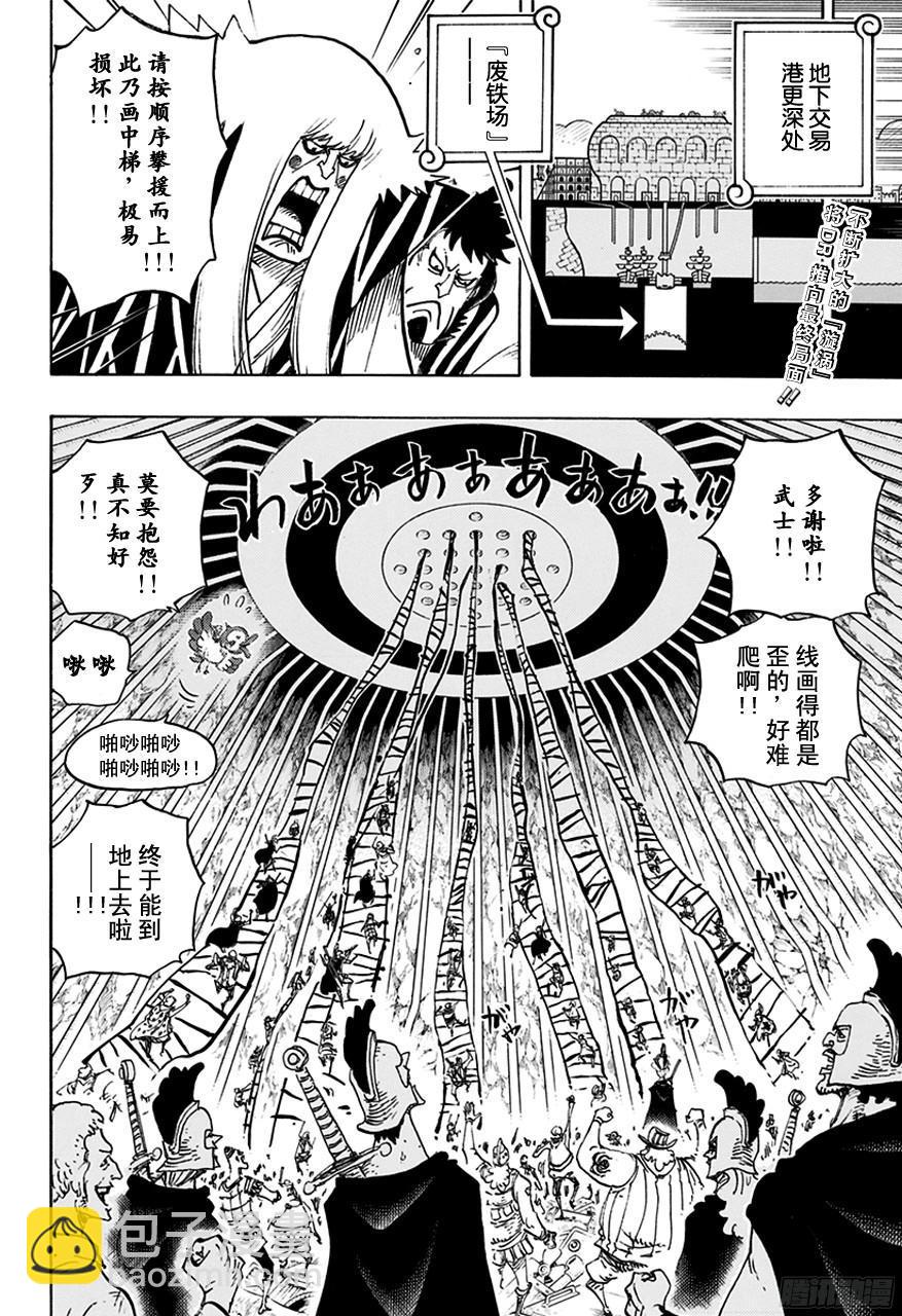 航海王 - 第755話 男子漢的世界 - 2