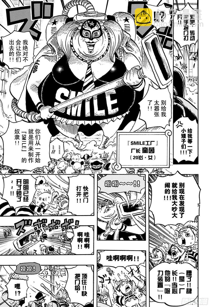 航海王 - 第755話 男子漢的世界 - 3