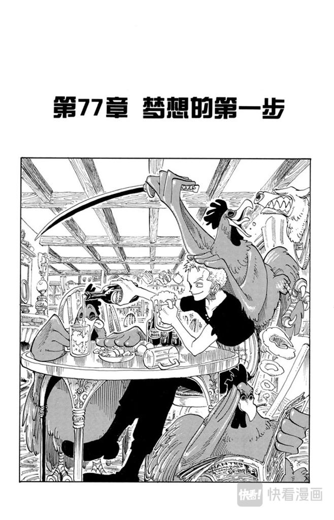 航海王 - 第77話 夢想的第一步 - 1