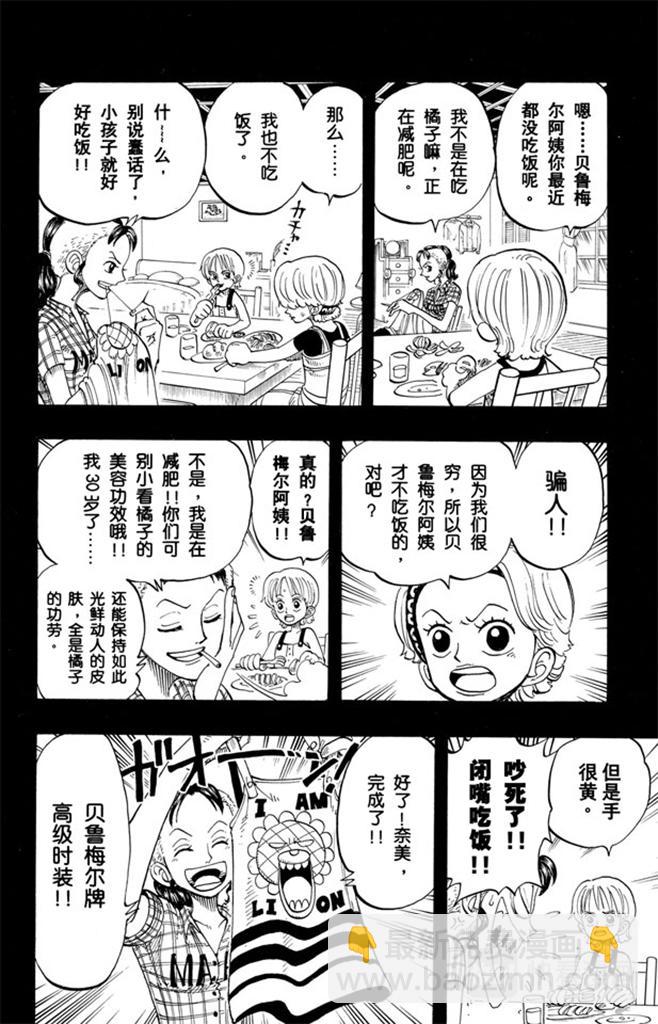 航海王 - 第77話 夢想的第一步 - 2