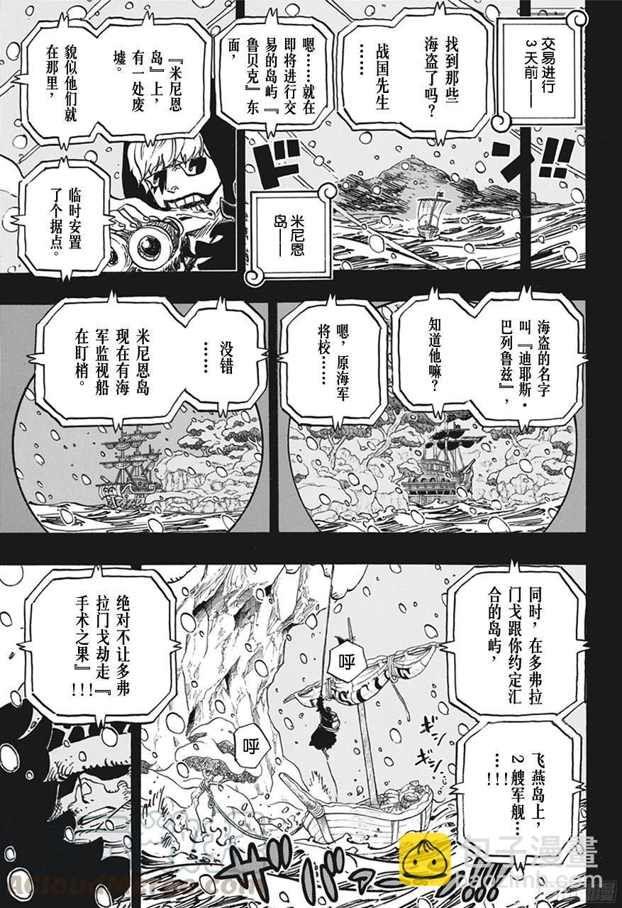 航海王 - 第765話 命運之島米尼恩 - 3