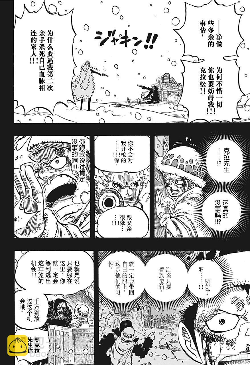 航海王 - 第767話 克拉先生 - 4