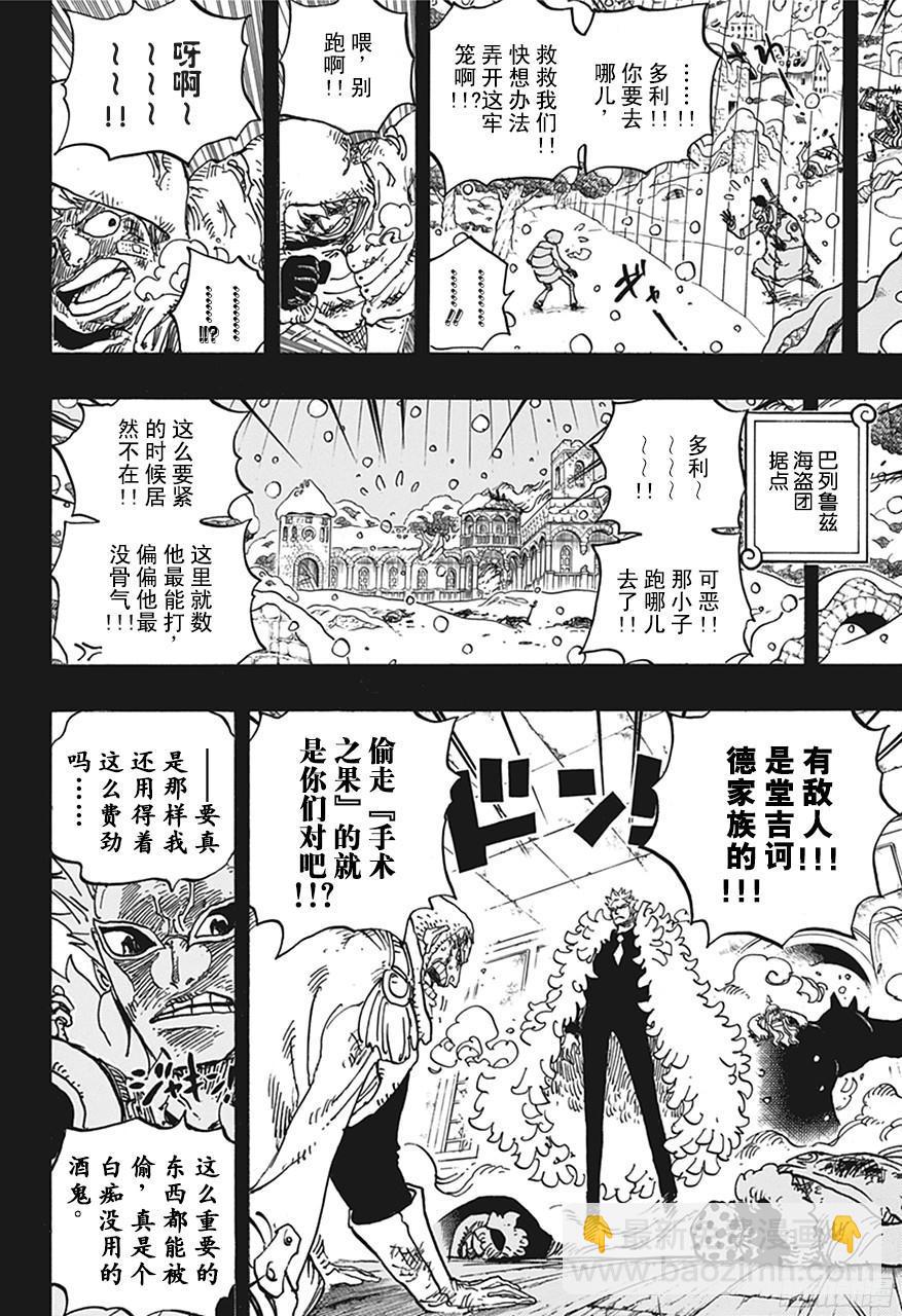 航海王 - 第767話 克拉先生 - 4