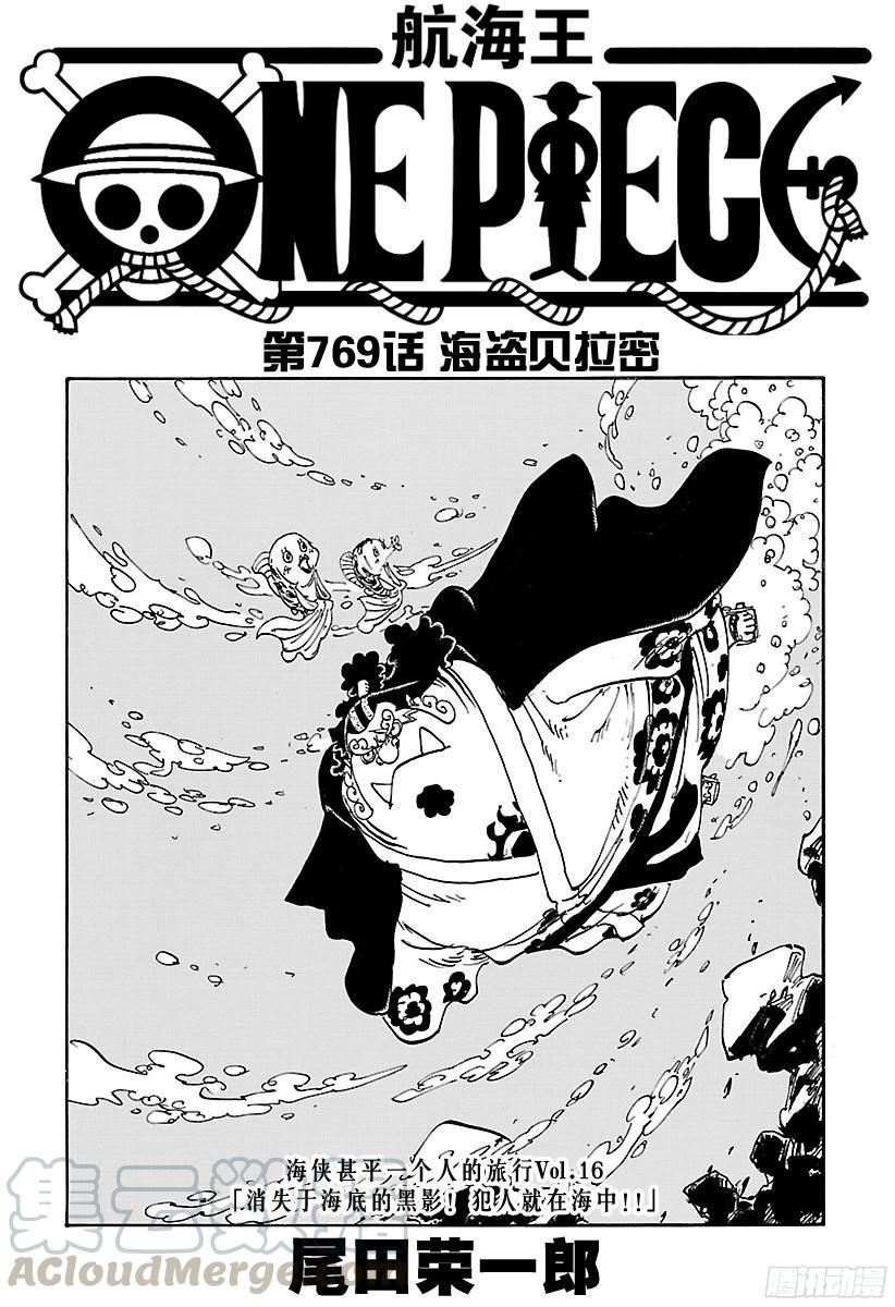 航海王 - 第769話 海盜貝拉密 - 1