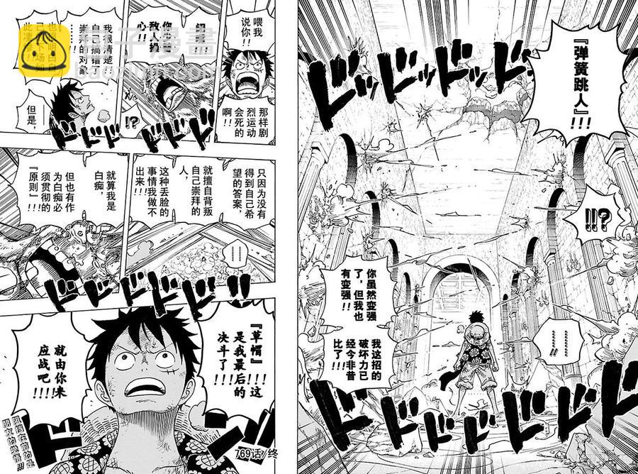 航海王 - 第769話 海盜貝拉密 - 4