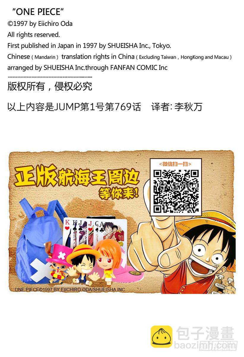 航海王 - 第769話 海盜貝拉密 - 1