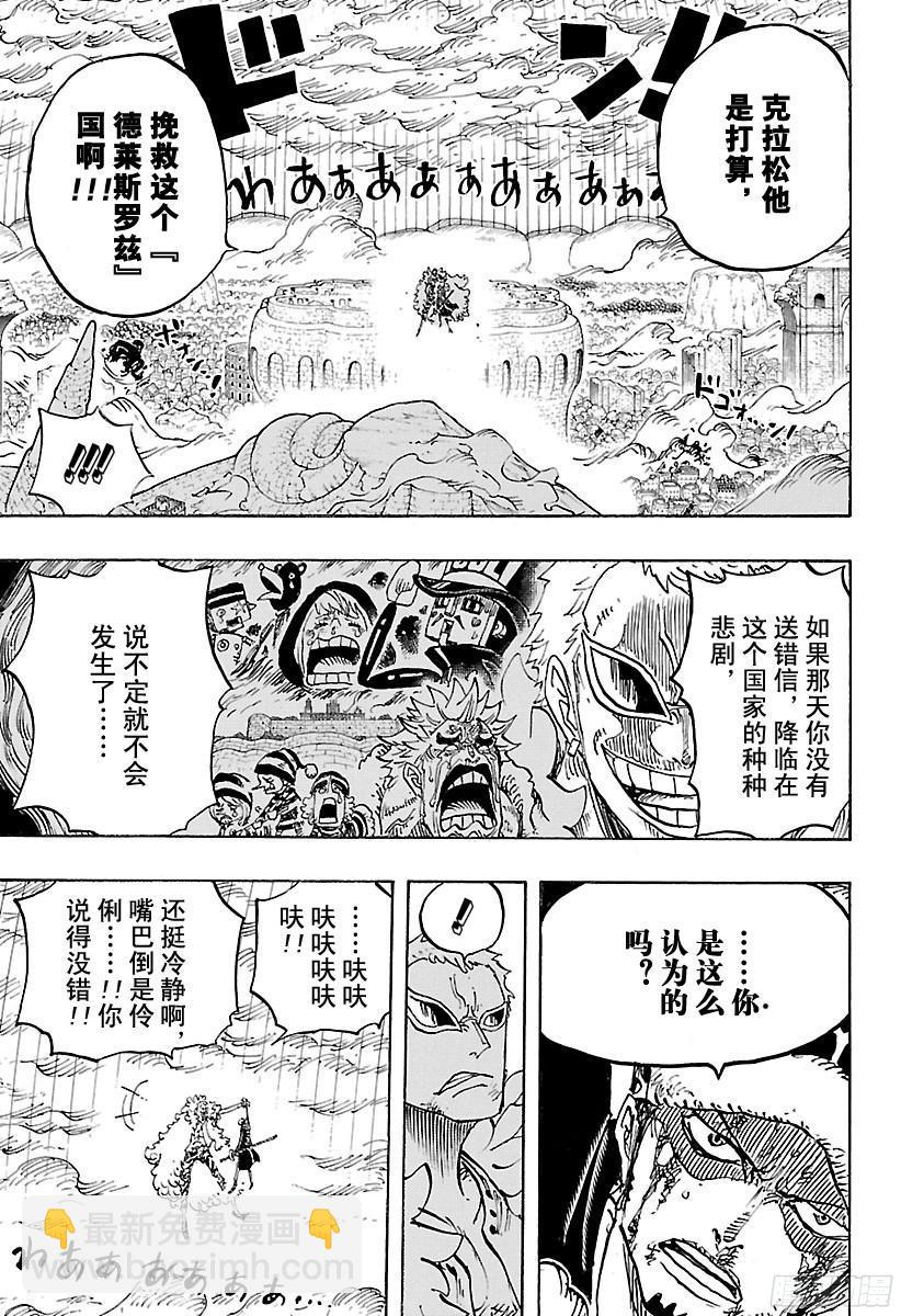 航海王 - 第769話 海盜貝拉密 - 3